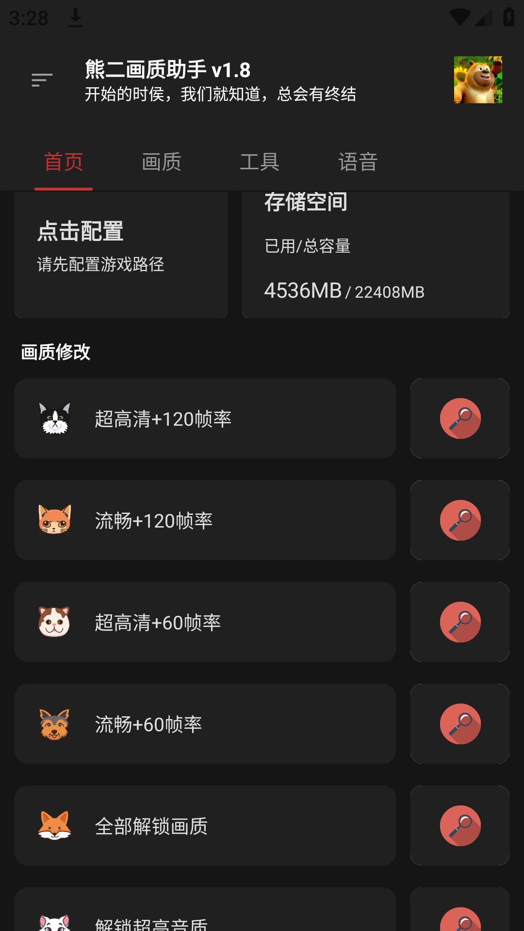 熊二画质助手最新版截图1