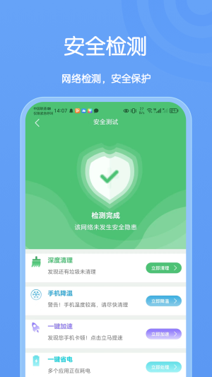 卡创WiFi助手免费版图1