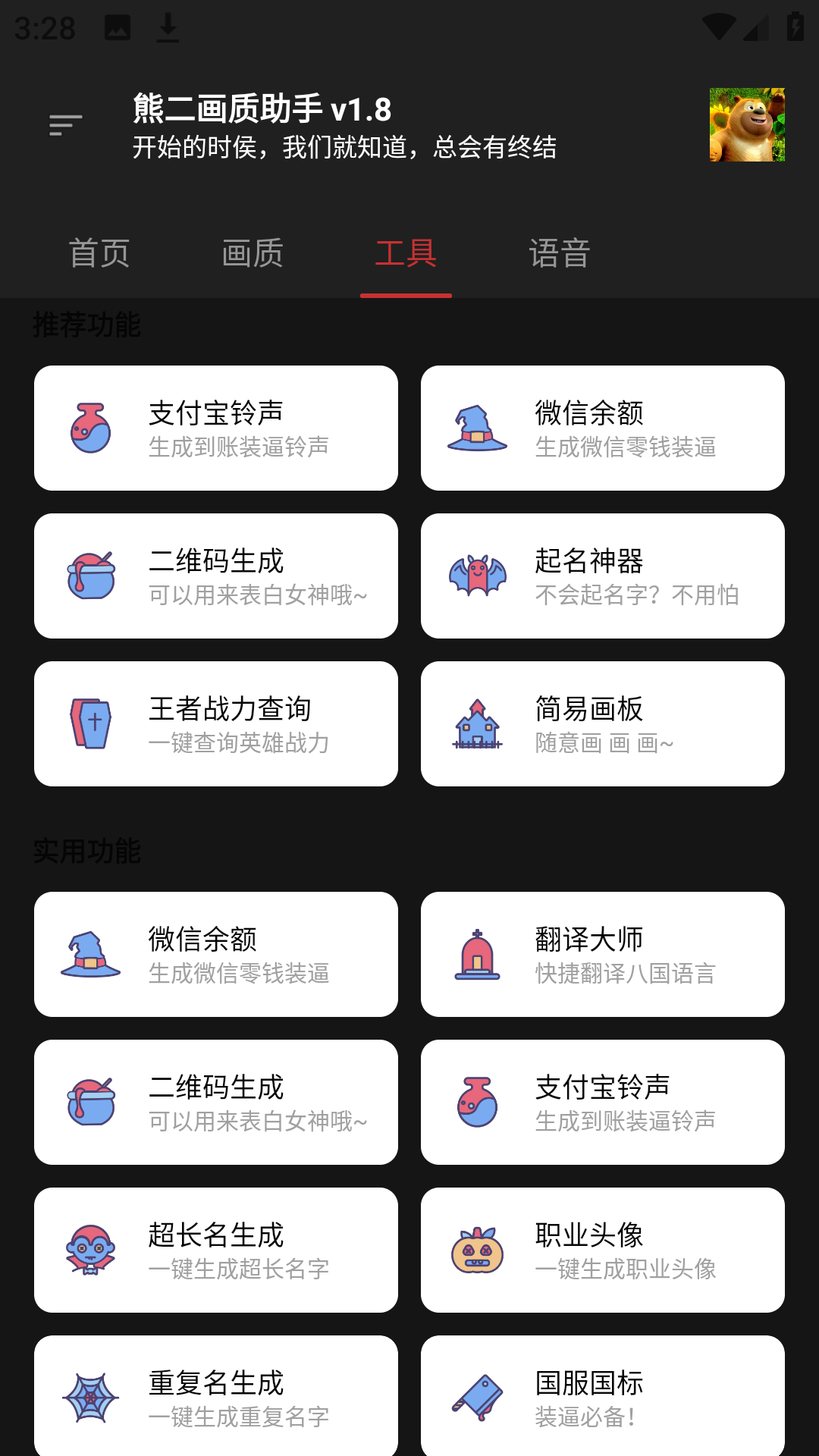 熊二画质助手最新版截图2