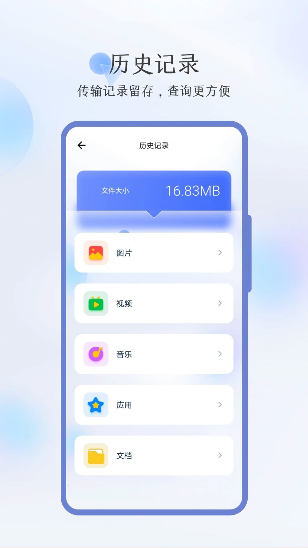 秒传换机官网版截图1