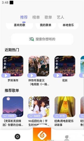 黄金音乐免费版截图1