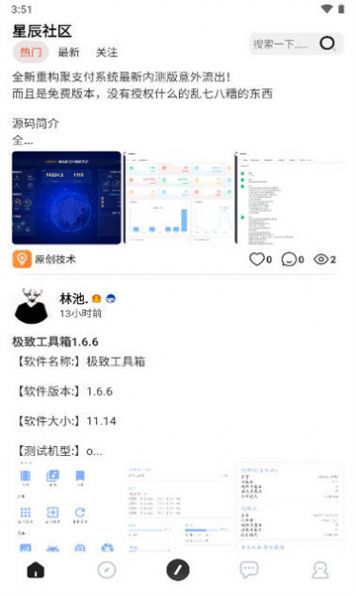 星辰社区安卓版截图1