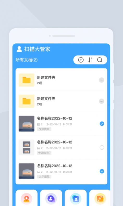 扫描大管家正版截图4