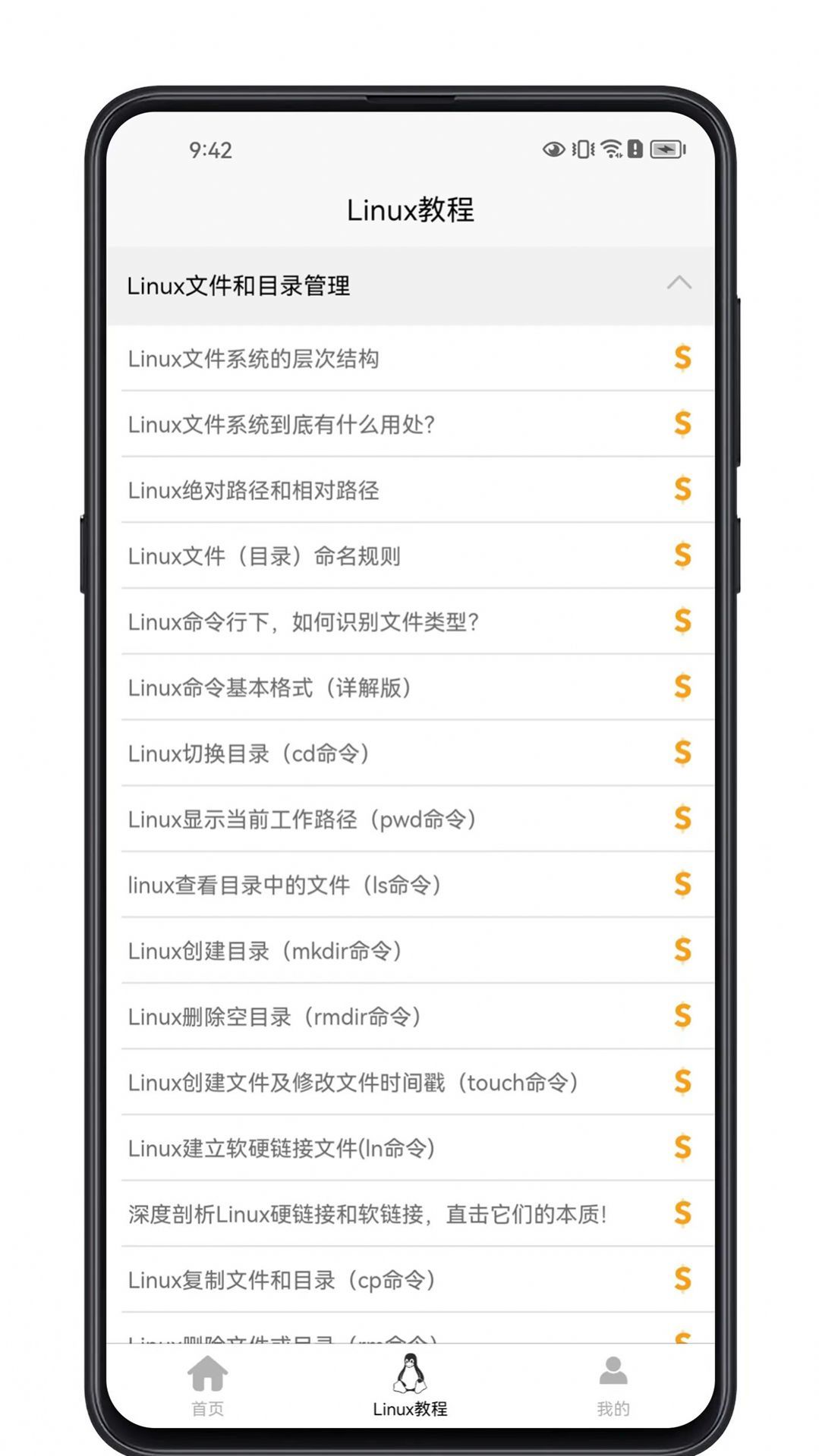 Linux学习宝典安卓版截图1