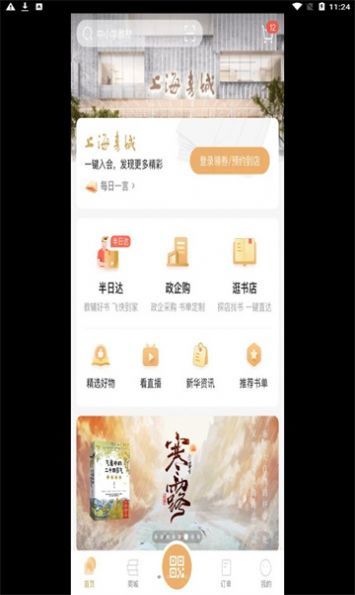 上海书城免费版图1