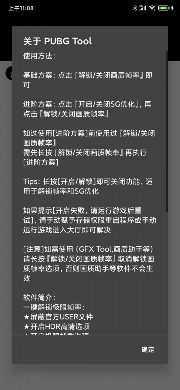 pubgtool画质助手120帧最新版安卓版截图1