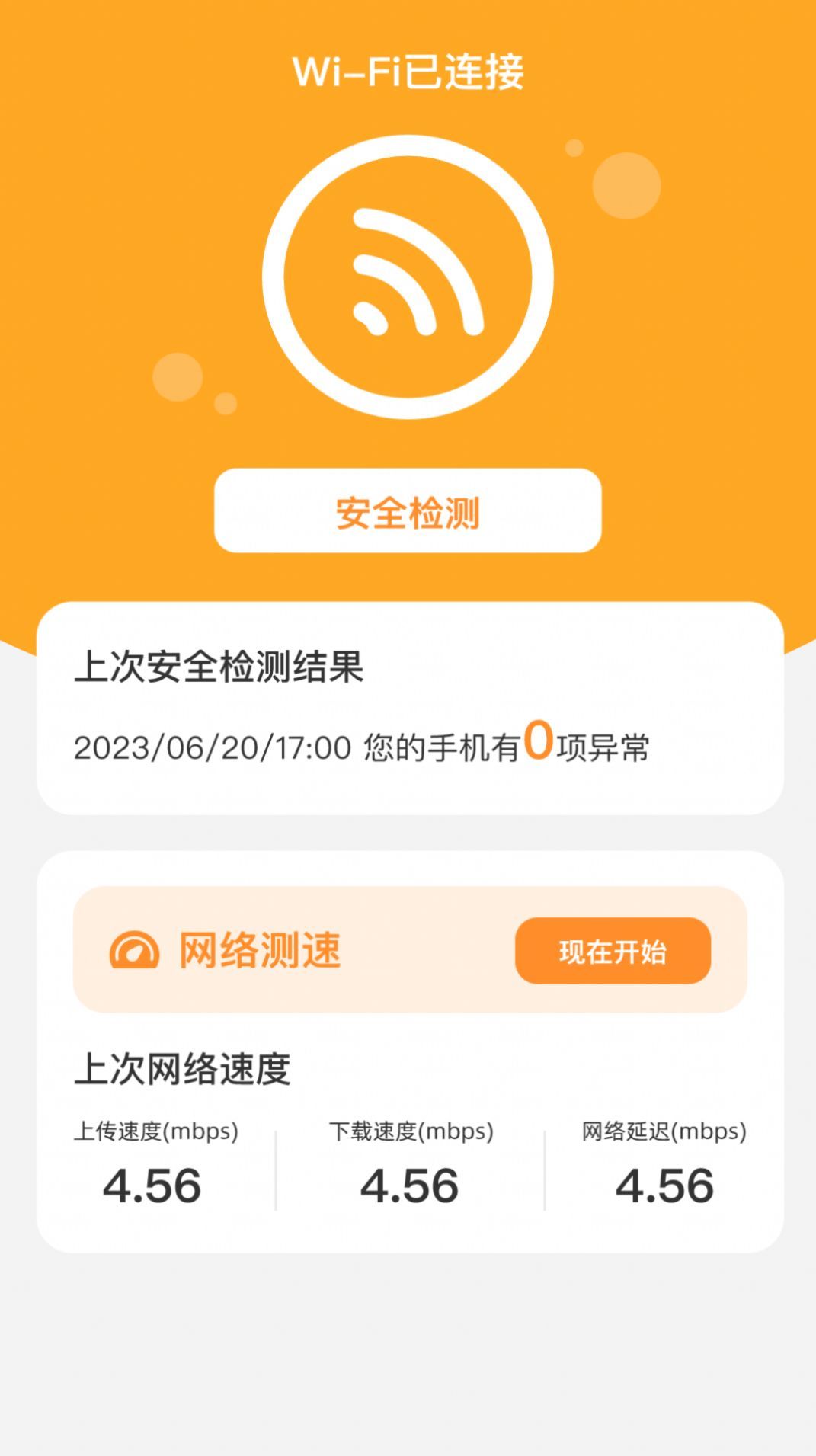 智推快捷WiFi最新版截图2