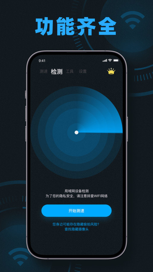 wifi测速无线网网速测速大师官方版截图2