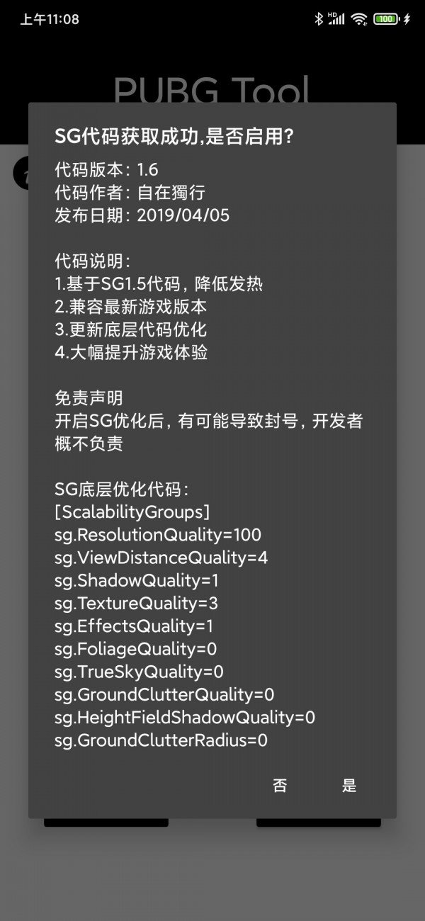 pubgtool画质助手120帧最新版安卓版截图3