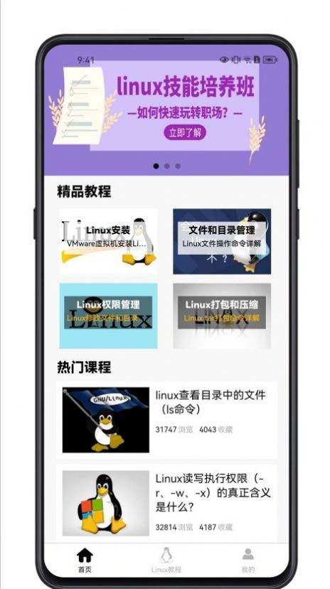 Linux学习宝典安卓版截图2