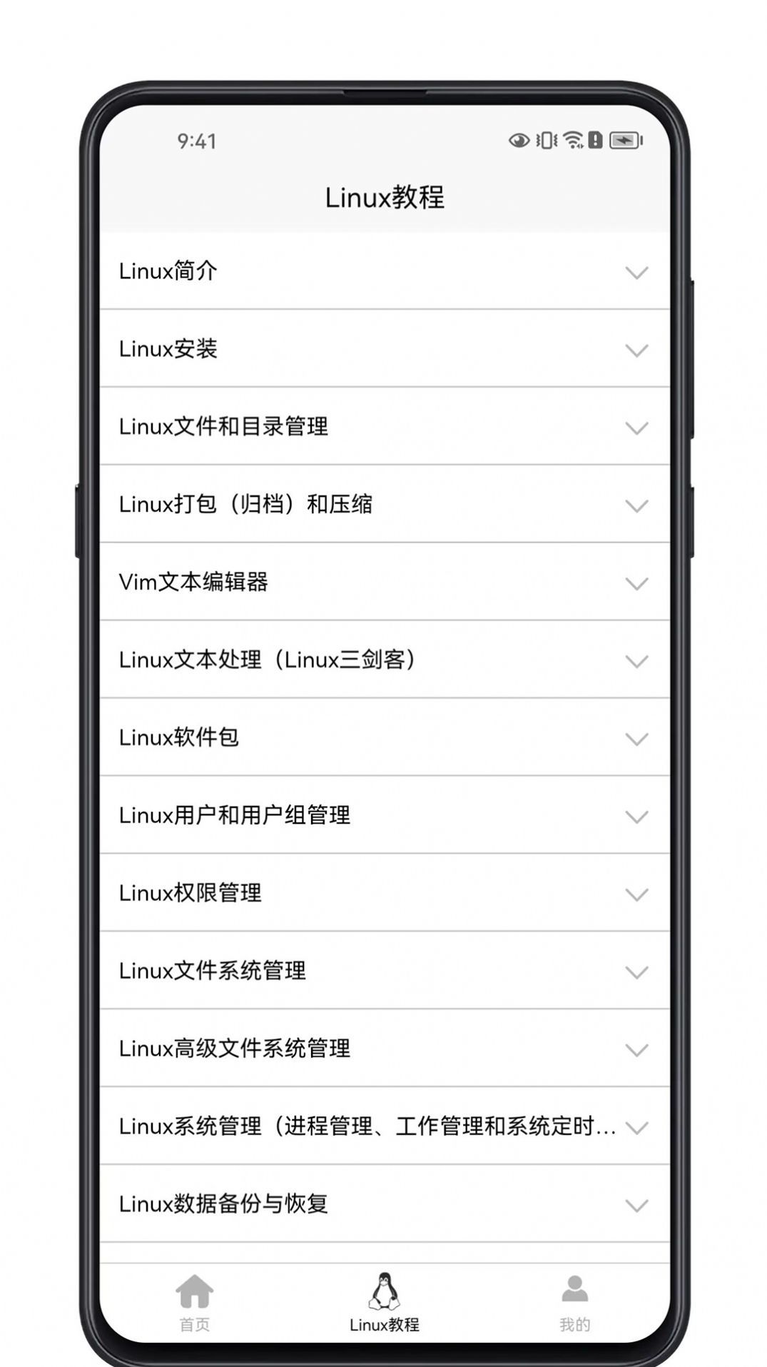 Linux学习宝典安卓版截图4