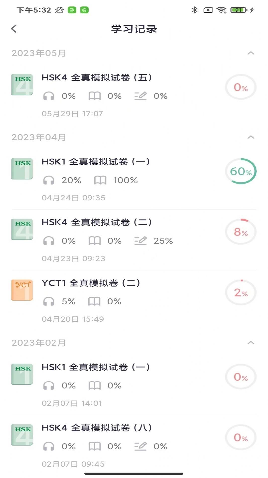 HSK Mock正式版截图1