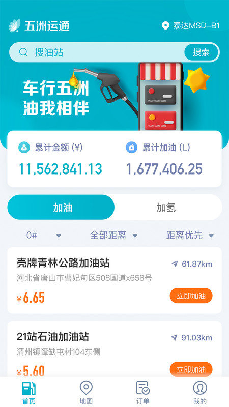 五洲运通官方版截图3