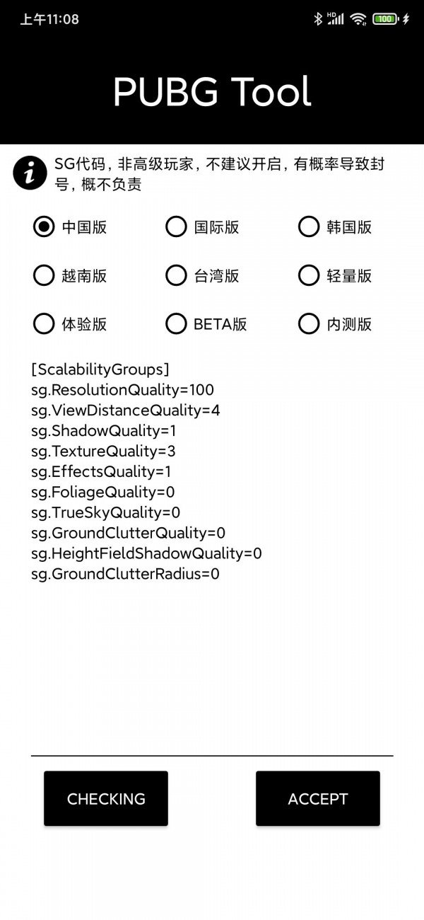 pubgtool画质助手120帧最新版安卓版截图2