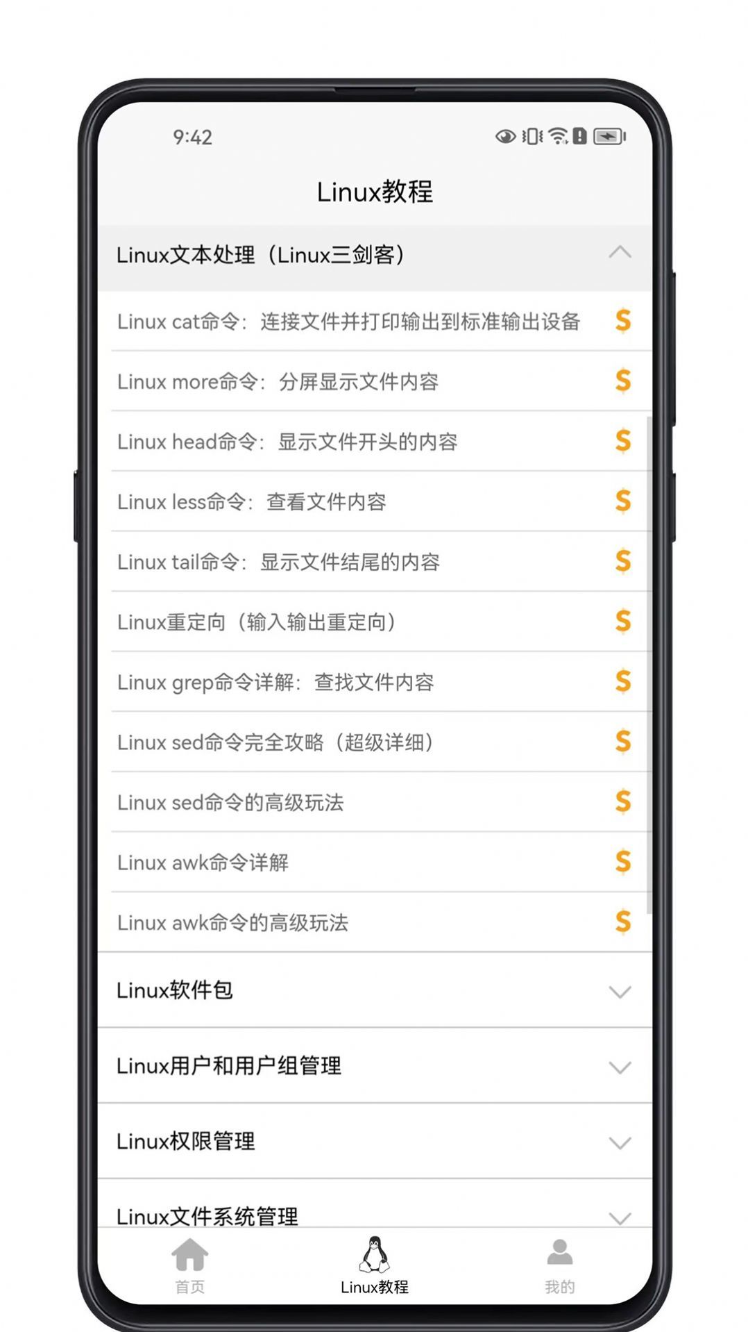 Linux学习宝典安卓版截图3