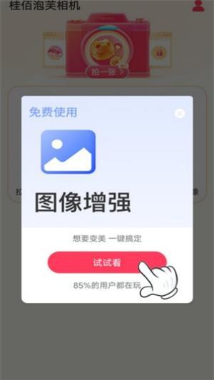 桂佰泡芙相机手机版截图1