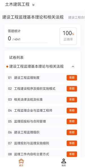 监理工程师软件大全