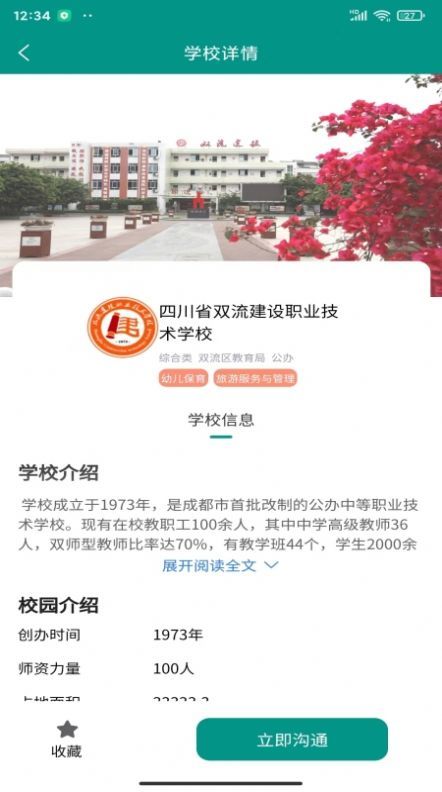 上名校手机版图3