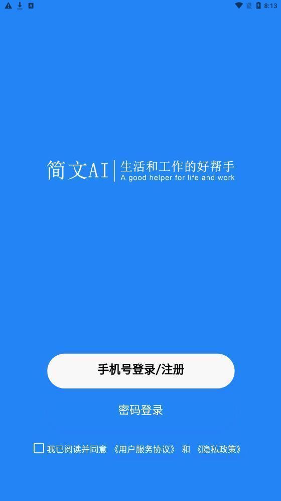 简文Ai安卓版截图3