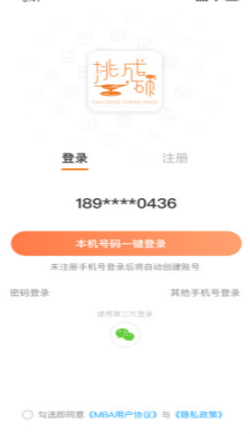 挑灯成硕免费版截图1