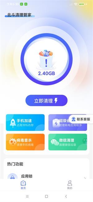 北斗清理管家手机版截图3