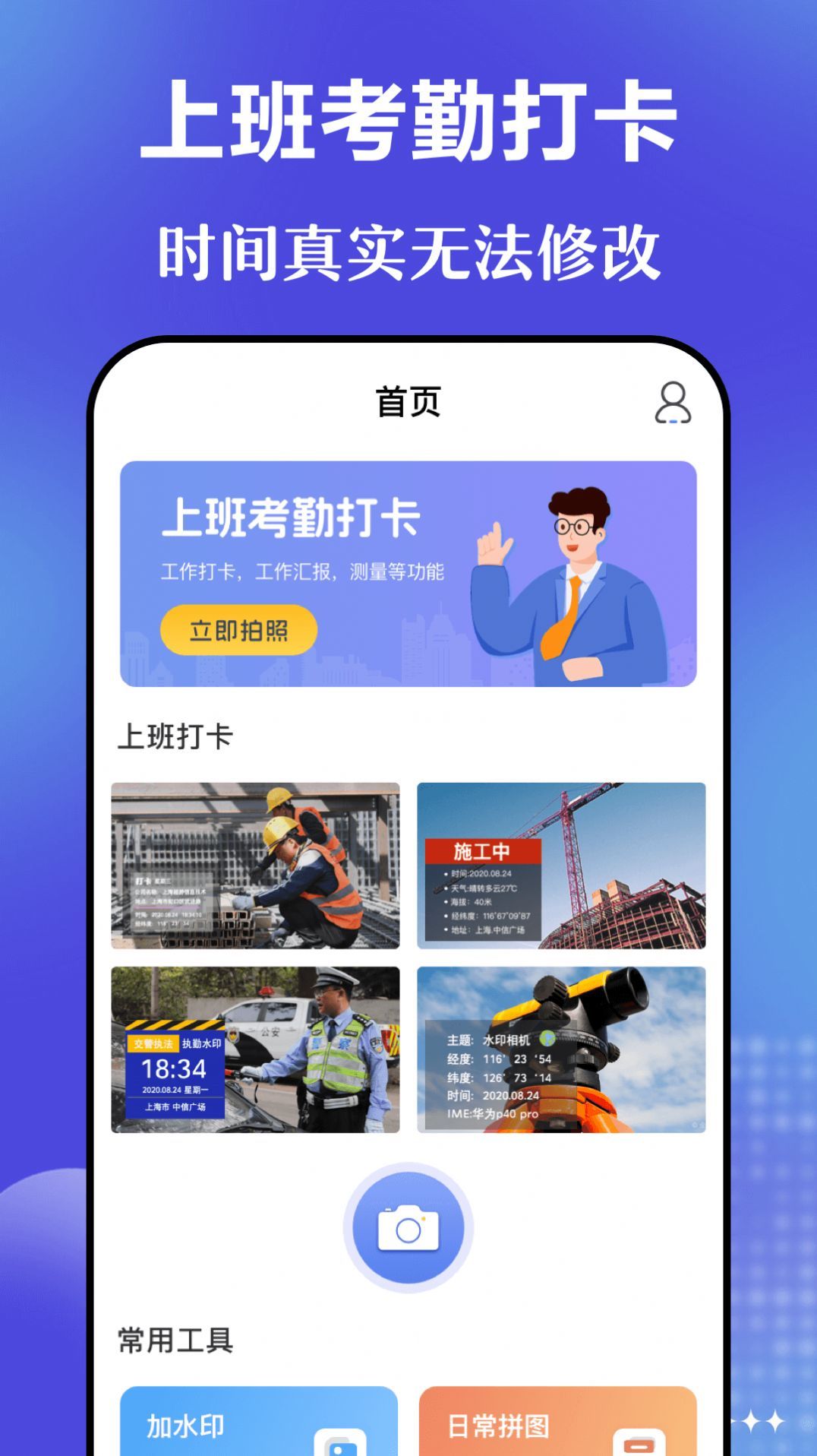 元道时间相机免费版截图3