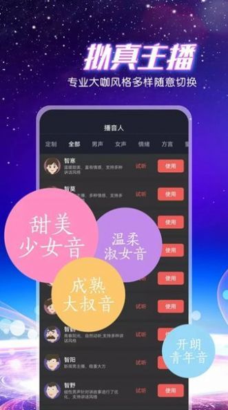 九崖专业配音最新版截图1