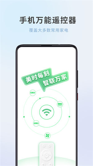 全屋家居万能遥控器手机版截图3