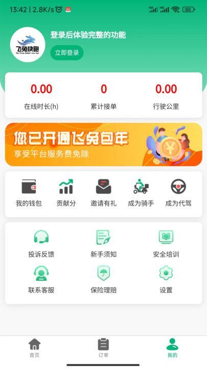 飞兔快跑最新版截图1