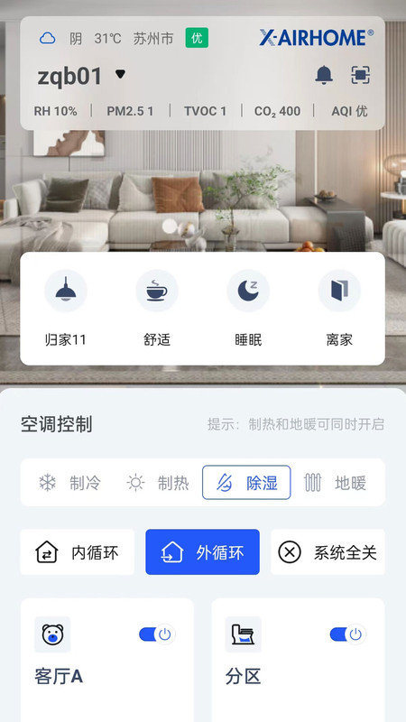 AIRHOME软件-妥思X-AIRHOME最新版截图3