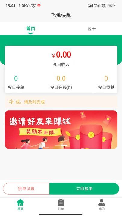 飞兔快跑最新版截图4