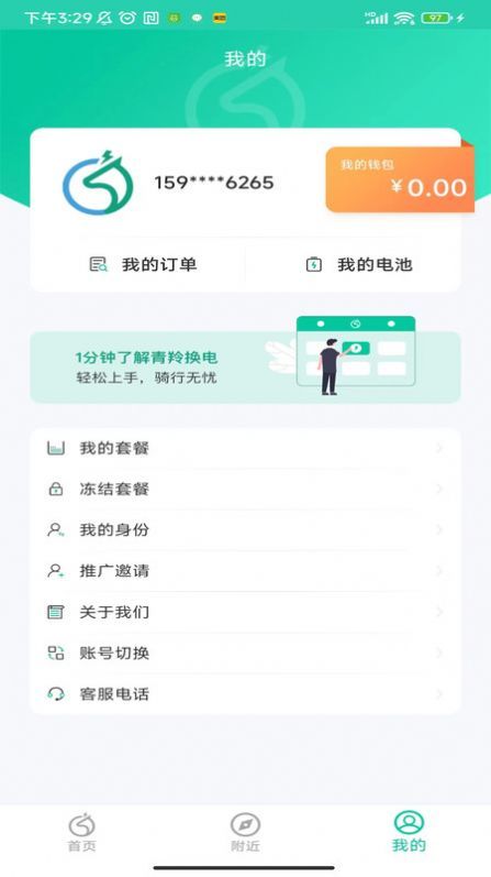 青羚换电官网版截图2