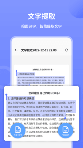 造图文件扫描王官方版图3