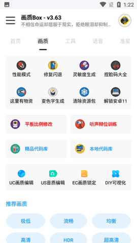 画质box准星和平精英官方最新版截图3