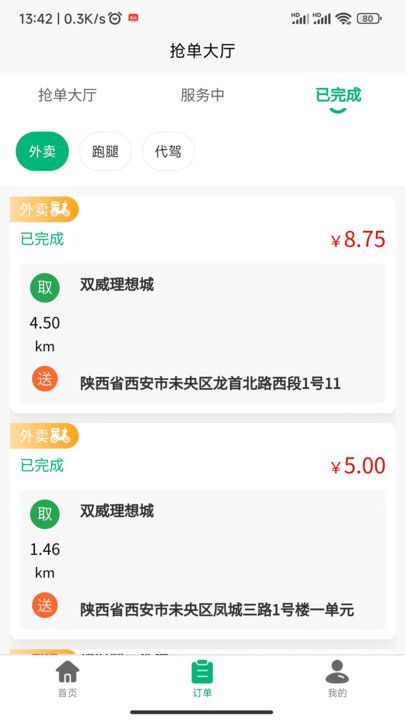 飞兔快跑最新版截图3