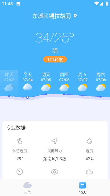 雷公天气官方版截图2