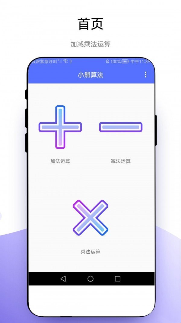 小熊算法手机版截图1