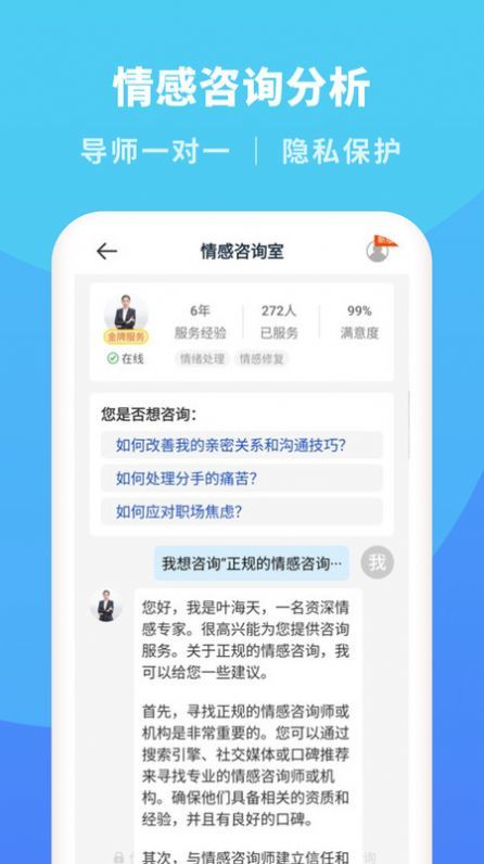 情感咨询分析官网版截图3