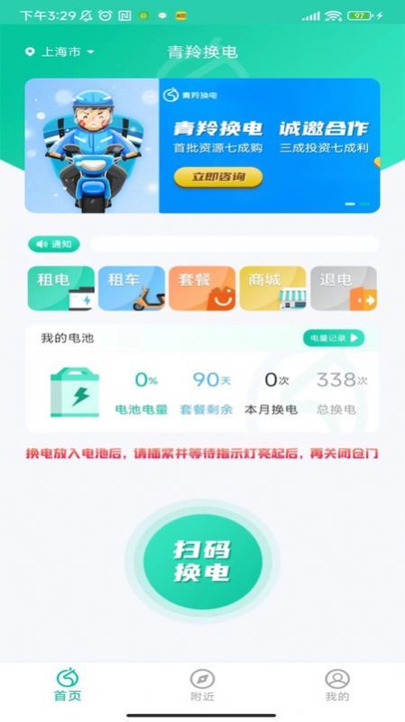 青羚换电官网版截图1