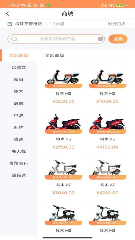 青羚换电官网版截图4