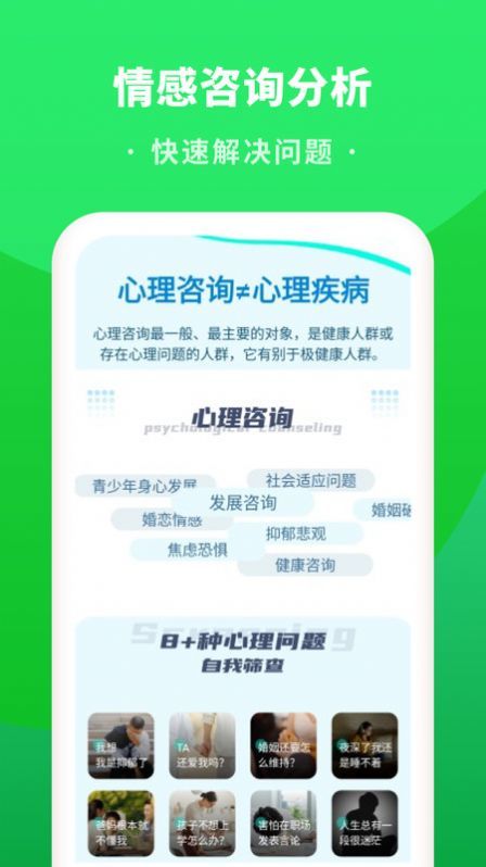 情感咨询分析官网版截图2