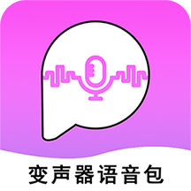 全能变声器语音包免费版