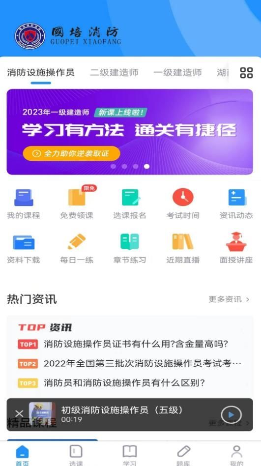 国培消防免费版截图3