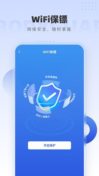 WiFi万网钥匙手机版截图1