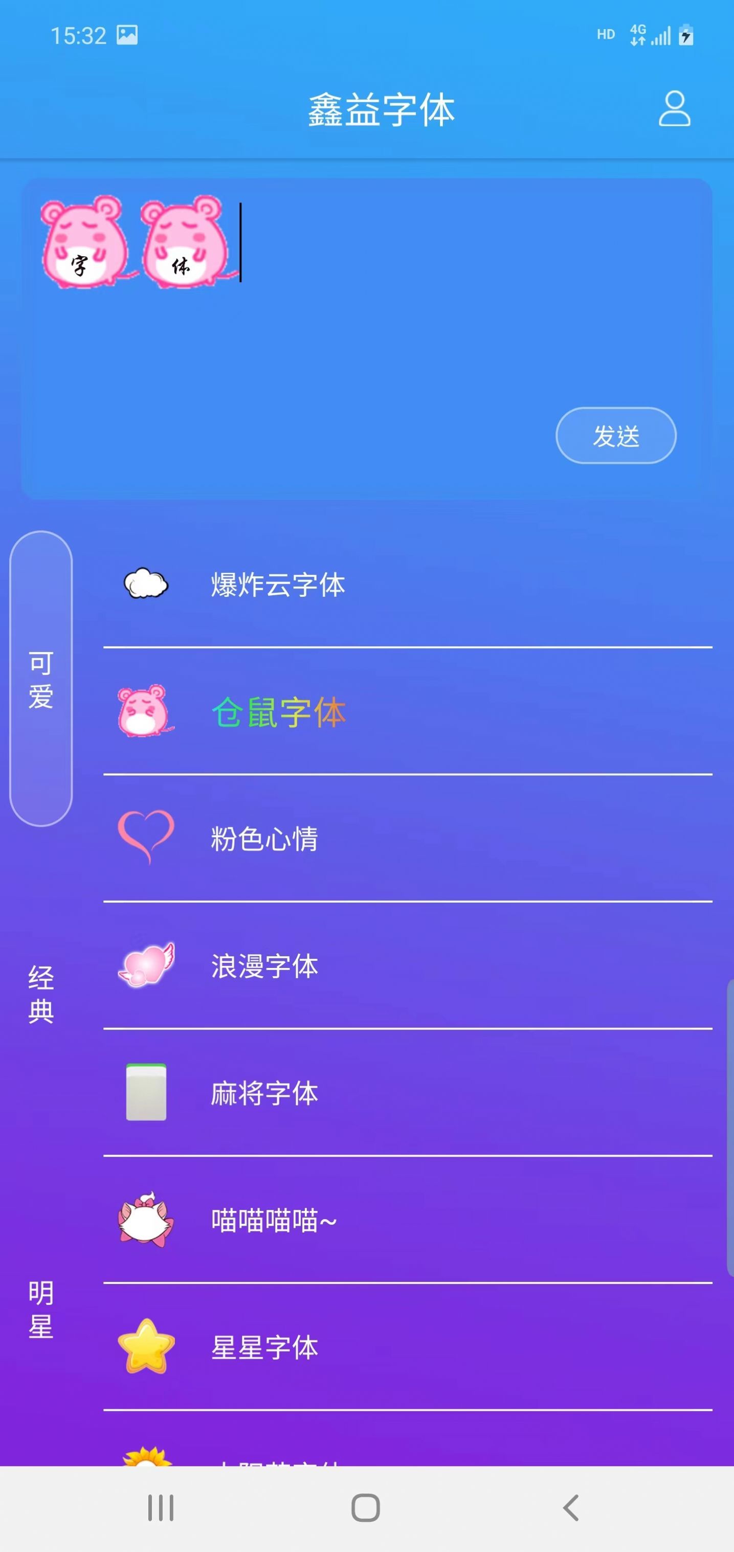 鑫益字体最新版截图2