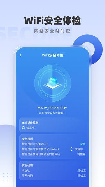 WiFi万网钥匙手机版截图3