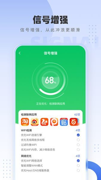 WiFi万网钥匙手机版截图2