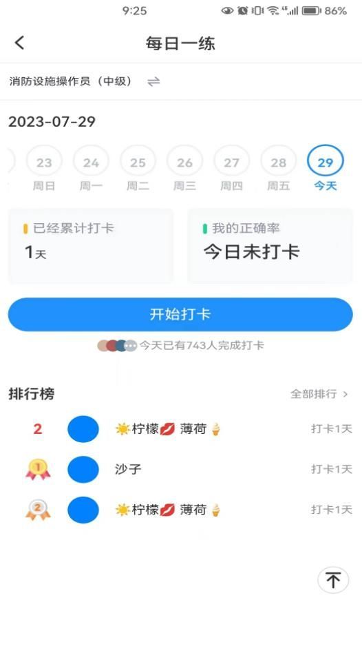 国培消防免费版截图4