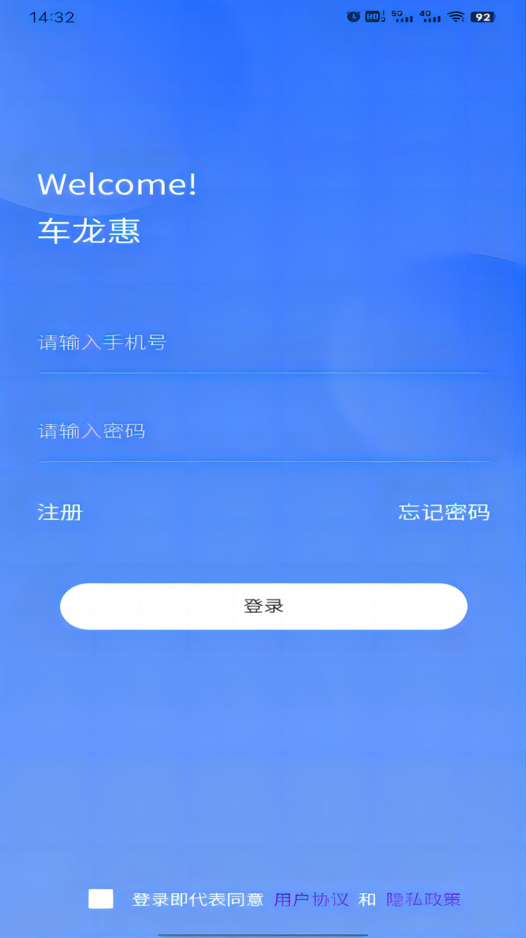 车龙惠官方版截图2