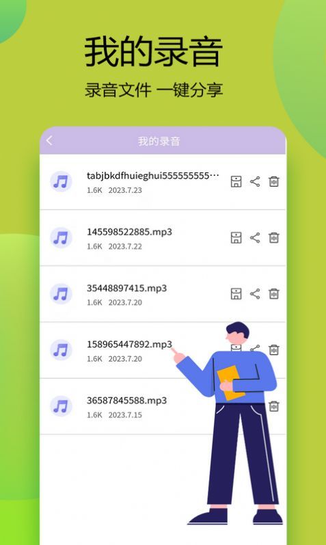 变声器语音精灵免费版截图1